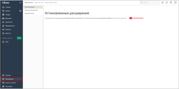 Как работать на Jivo. #3. Установка чата на сайт. InSales