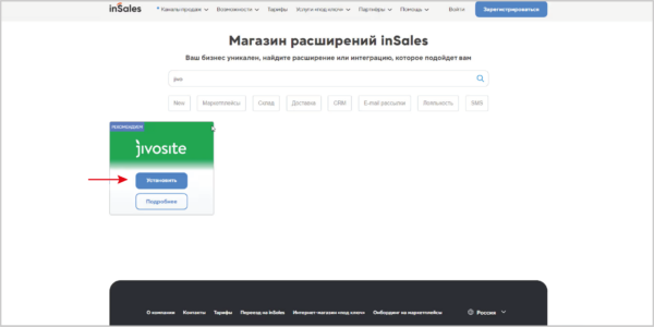 Как работать на Jivo. #3. Установка чата на сайт. InSales