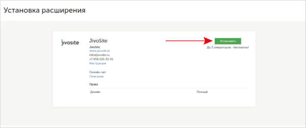 Как работать на Jivo. #3. Установка чата на сайт. InSales