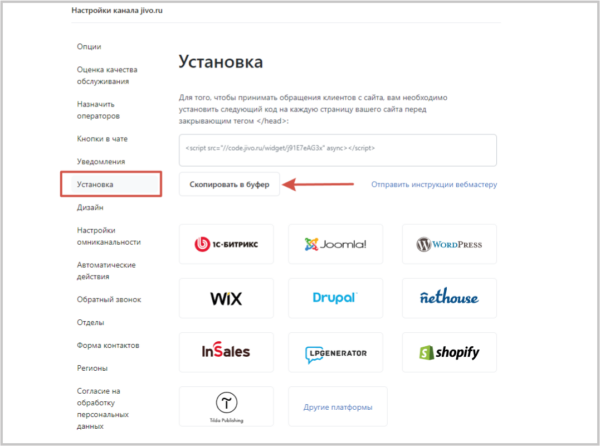 Как работать на Jivo. #3. Установка чата на сайт. Joomla