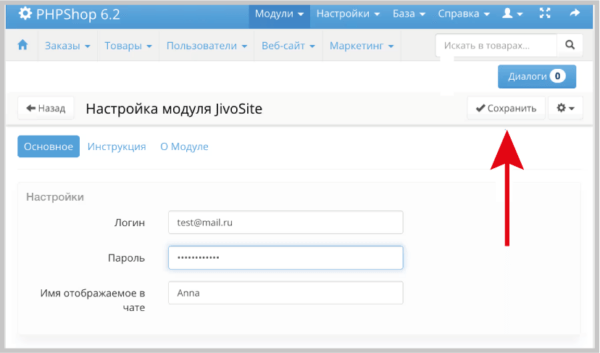 Как работать на Jivo. #3. Установка чата на сайт. PHPShop