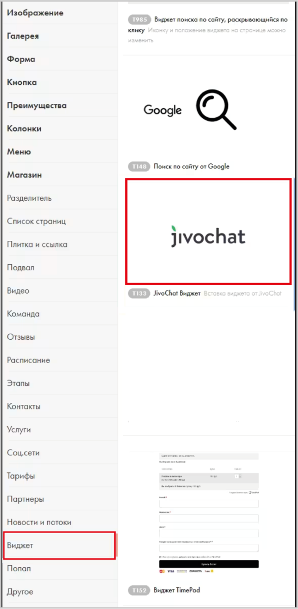 Как работать на Jivo. #3. Установка чата на сайт. Tilda