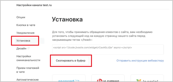 Как работать на Jivo. #3. Установка чата на сайт. Tilda