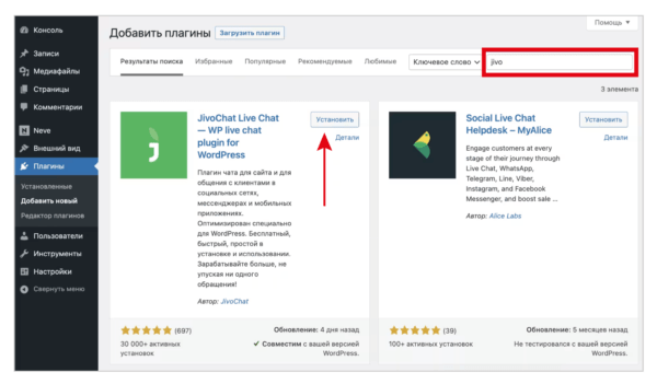 Как работать на Jivo. #3. Установка чата на сайт. WordPress