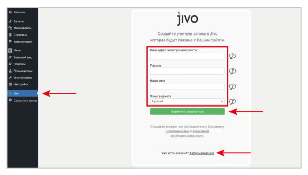 Как работать на Jivo. #3. Установка чата на сайт. WordPress