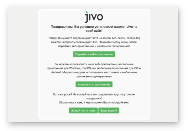 Как работать на Jivo. #3. Установка чата на сайт. WordPress