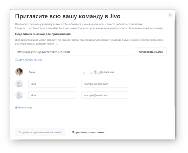 Как работать на Jivo. #4. Добавление оператора или коллег. Приглашение коллег