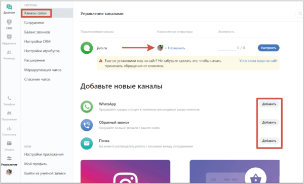 Как работать на Jivo. #4. Добавление оператора или коллег. Приглашение коллег