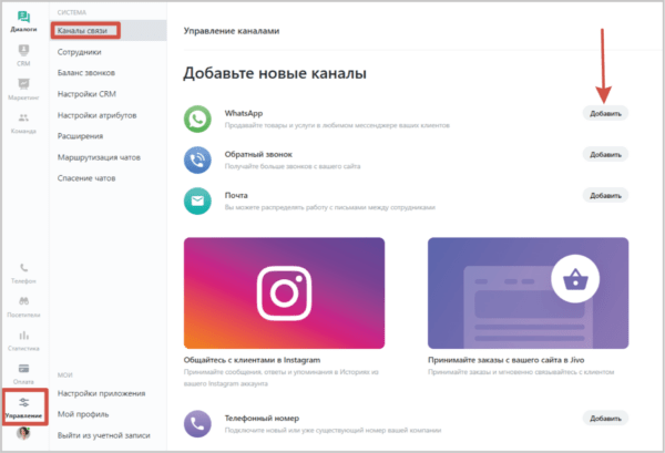 Как работать на Jivo. #5. Подключение интеграций