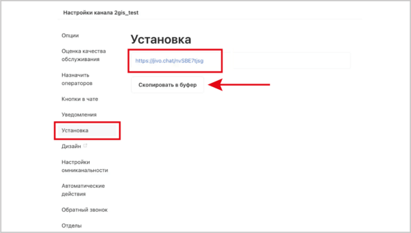 Как работать на Jivo. #5. Подключение интеграций. Интеграция с 2ГИС