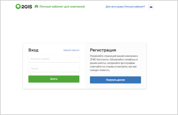Как работать на Jivo. #5. Подключение интеграций. Интеграция с 2ГИС