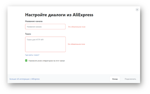 Как работать на Jivo. #5. Подключение интеграций. Интеграция с AliExpress