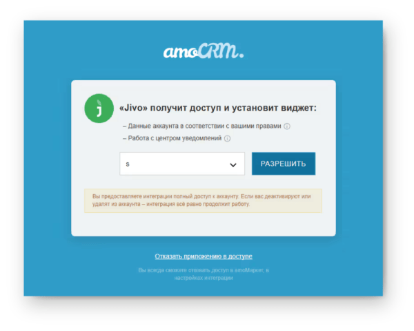 Как работать на Jivo. #5. Подключение интеграций. Интеграция с amoCRM