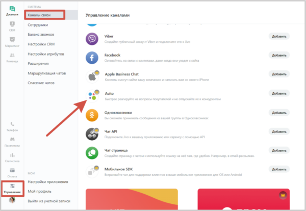 Как работать на Jivo. #5. Подключение интеграций. Интеграция с Авито