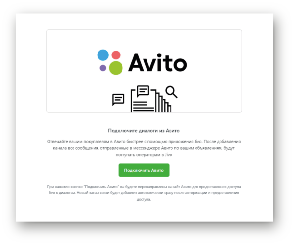 Как работать на Jivo. #5. Подключение интеграций. Интеграция с Авито