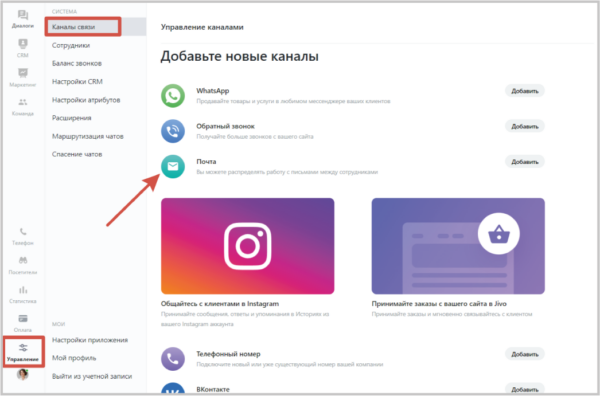 Как работать на Jivo. #5. Подключение интеграций. Интеграция с e-mail сервисами