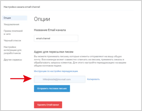 Как работать на Jivo. #5. Подключение интеграций. Интеграция с e-mail сервисами
