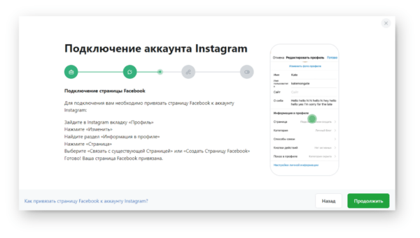 Как работать на Jivo. #5. Подключение интеграций. Интеграция с Instagram