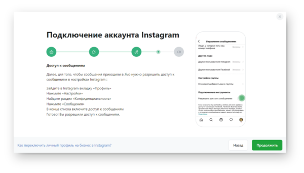Как работать на Jivo. #5. Подключение интеграций. Интеграция с Instagram