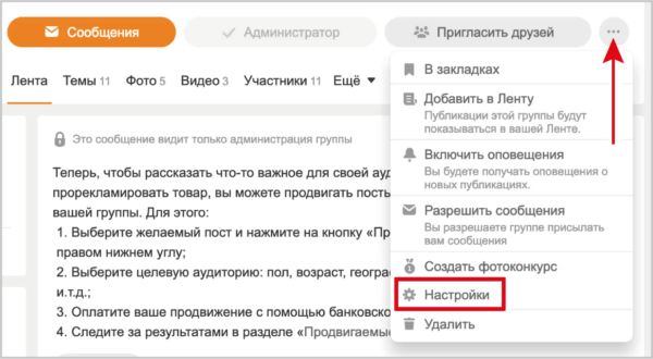 Как работать на Jivo. #5. Подключение интеграций. Интеграция с Одноклассники