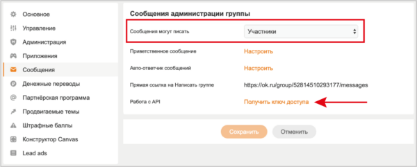 Как работать на Jivo. #5. Подключение интеграций. Интеграция с Одноклассники