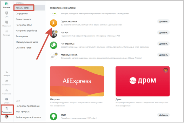 Как работать на Jivo. #5. Подключение интеграций. Интеграция с Одноклассники