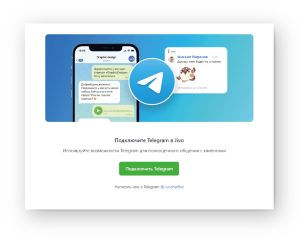 Как работать на Jivo. #5. Подключение интеграций. Интеграция с Telegram