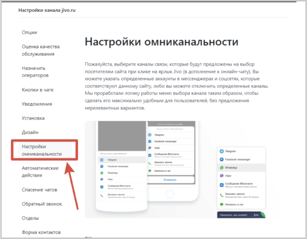 Как работать на Jivo. #5. Подключение интеграций. Интеграция с ВКонтакте