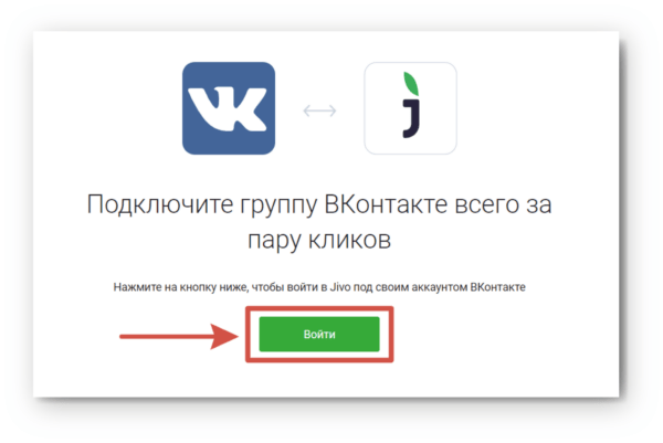 Как работать на Jivo. #5. Подключение интеграций. Интеграция с ВКонтакте