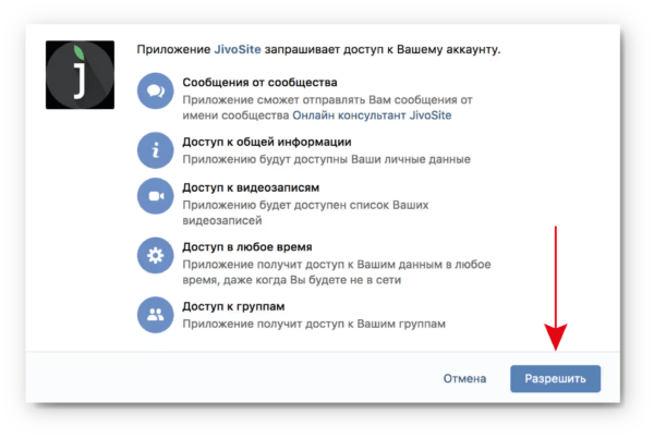 Как работать на Jivo. #5. Подключение интеграций. Интеграция с ВКонтакте