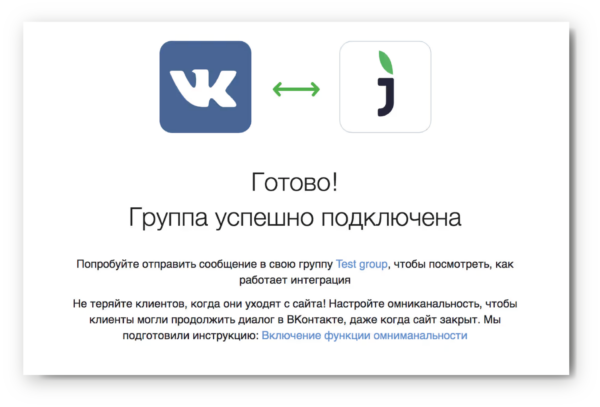 Как работать на Jivo. #5. Подключение интеграций. Интеграция с ВКонтакте