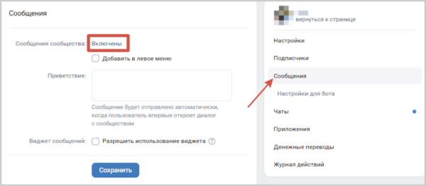 Как работать на Jivo. #5. Подключение интеграций. Интеграция с ВКонтакте