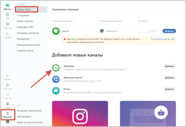 Как работать на Jivo. #5. Подключение интеграций. Интеграция с WhatsApp