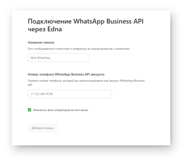 Как работать на Jivo. #5. Подключение интеграций. Интеграция с WhatsApp