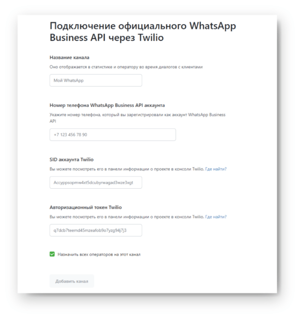 Как работать на Jivo. #5. Подключение интеграций. Интеграция с WhatsApp