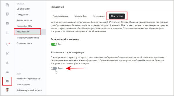 Как работать на Jivo. #6. Функции чата. AI-ассистент