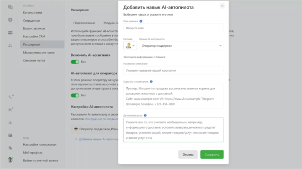 Как работать на Jivo. #6. Функции чата. AI-ассистент