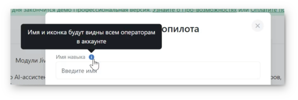 Как работать на Jivo. #6. Функции чата. AI-ассистент