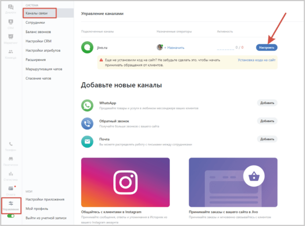 Как работать на Jivo. #6. Функции чата. Активные приглашения