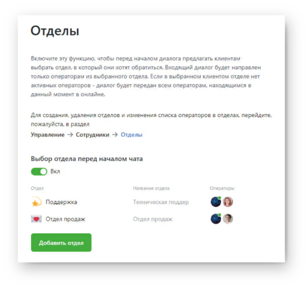 Как работать на Jivo. #6. Функции чата. Добавление отделов