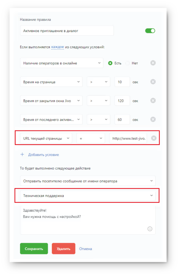 Как работать на Jivo. #6. Функции чата. Добавление отделов