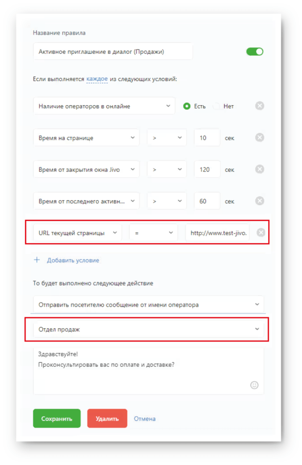 Как работать на Jivo. #6. Функции чата. Добавление отделов