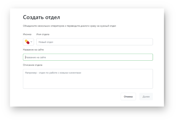 Как работать на Jivo. #6. Функции чата. Добавление отделов