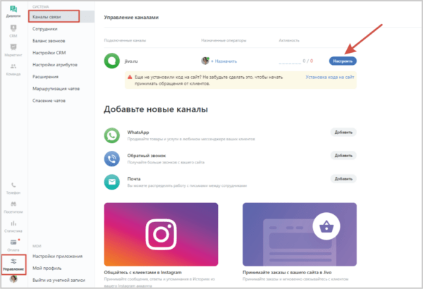 Как работать на Jivo. #6. Функции чата. Добавление отделов
