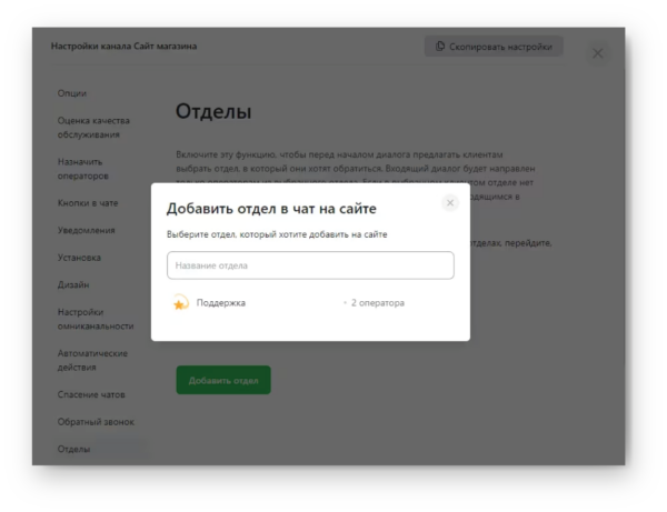 Как работать на Jivo. #6. Функции чата. Добавление отделов