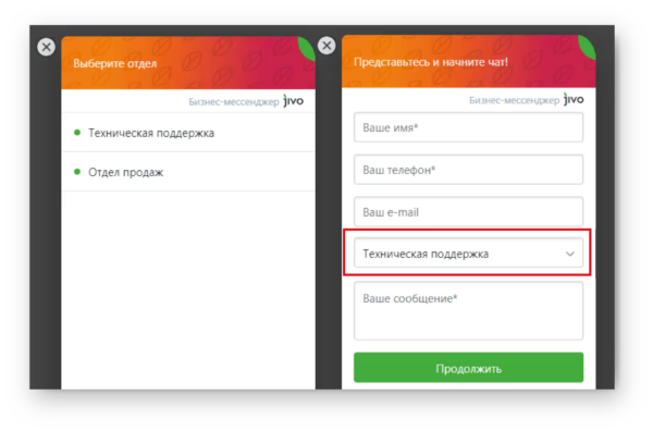 Как работать на Jivo. #6. Функции чата. Добавление отделов