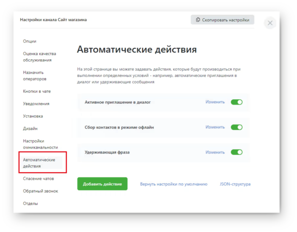 Как работать на Jivo. #6. Функции чата. Добавление отделов