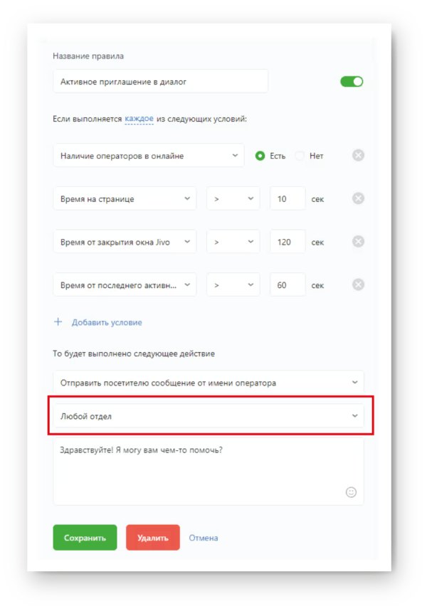 Как работать на Jivo. #6. Функции чата. Добавление отделов