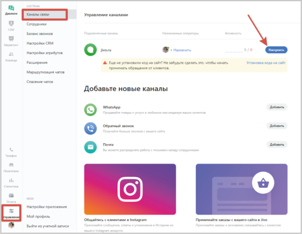 Как работать на Jivo. #6. Функции чата. Настройка reCAPTCHA