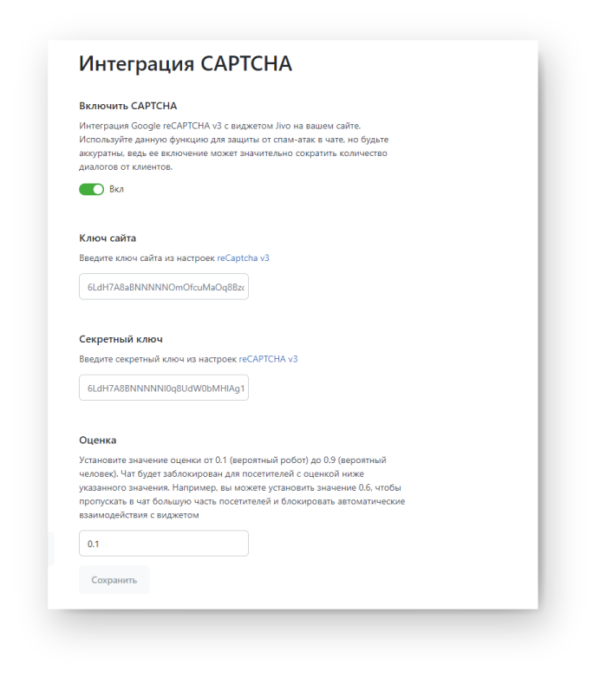 Как работать на Jivo. #6. Функции чата. Настройка reCAPTCHA